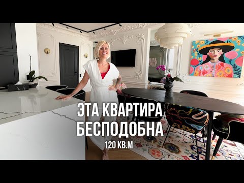 Видео: Стиль в каждом углу! Обзор современной квартиры 120 кв.м. Дизайн интерьера 2025, рум тур