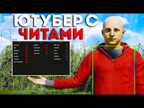 Видео: Забанил Ютубера с ЧИТАМИ в Rust/Раст