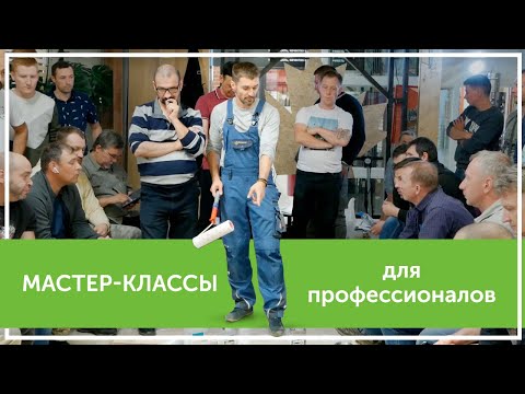 Видео: Мастер-классы о паркетной химии