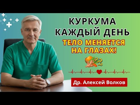 Видео: Куркума творит чудеса: 7 изменений в теле, о которых нужно знать каждому! | куркума после 50