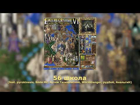 Видео: Ежемесячные - Короли Абстракта VI