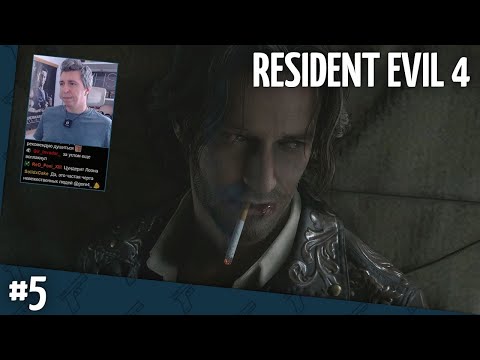 Видео: Resident Evil 4 // Прохождение — часть 5