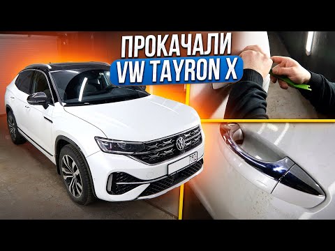 Видео: VW Tayron X. Полный Kessy установка задних ручек с датчиками касания #VW #авторемонт #авто