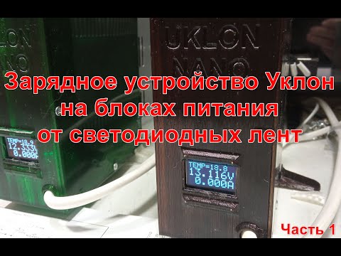 Видео: Уклон Нано.WiFi ЗУ/нагрузка на ESP8266.Часть 6. Портирование на Блок Питания. Схемы.