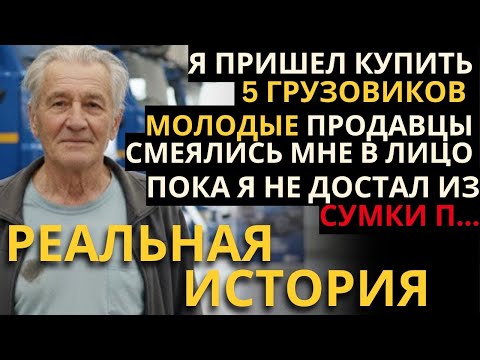 Видео: ЕГО ВЫСТАВИЛИ ЗА ДВЕРЬ АВТОСАЛОНА, ПРИНЯВ ЗА СУМАСШЕДШЕГО, А ОН ОКАЗАЛСЯ