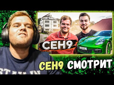 Видео: СЕНЯ СМОТРИТ: Шок "ceh9 — сколько зарабатывает, карьера тренера и какие пьет таблетки"