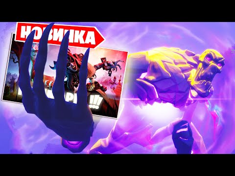 Видео: Новый режим "НАТИСК ОРДЫ" в Фортнайт!