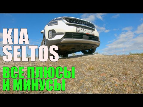 Видео: KIA Seltos в ТОПЕ.  AWD и вариатор. Сломается или НЕТ?