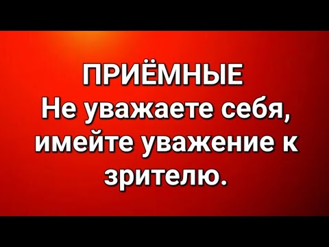 Видео: ПРИЁМНЫЕ/В последних сериях. 