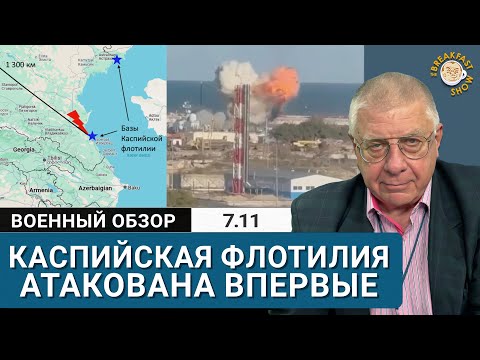 Видео: В Каспийске повреждены два ракетных корабля