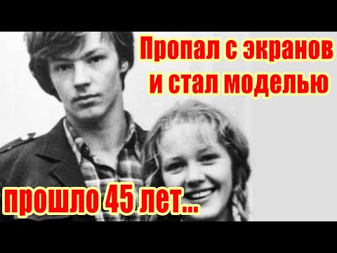 Видео: Что стало с актёрами фильма "Смятение чувств" спустя 45 лет?