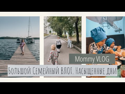 Видео: ВЛОГ•Тяжести 8 месяца беременности и ТРОЕ погодок🤪•Первая неделя в школе🔔•Наша активная жизнь 🌪️