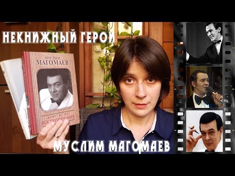 Видео: НЕКНИЖНЫЕ ГЕРОИ. ПОКА Я ПОМНЮ, Я ЖИВУ