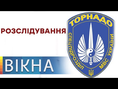 Видео: Рота МВД Торнадо. Кто они: защитники или преступники | ЭКСКЛЮЗИВ