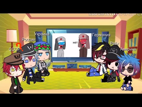 Видео: Реакция стран на meme [Top 5] Гача Лайф #2