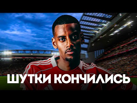 Видео: В Ливерпуле Появился Самый СТРАШНЫЙ Нападающий в Мире