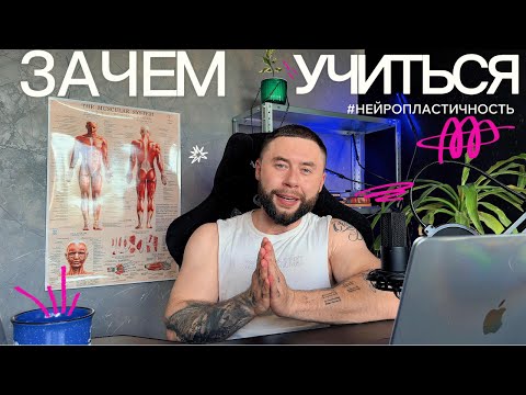 Видео: Твой мозг становится «деревянным»!? Зачем учиться в любом возрасте и не застрять в прошлом!