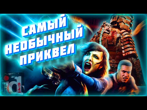 Видео: О чем был Dead Space Extraction