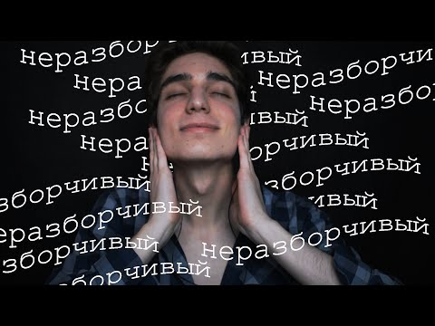 Видео: АСМР Неразборчивый Шепот для Сна 🎧 ASMR Inaudible, Unintelligible Whisper