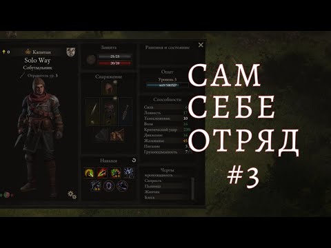 Видео: Wartales. Тилтрен технически пройден #3