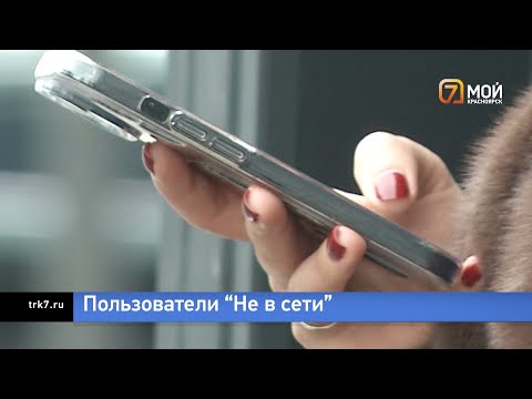 Видео: По всей стране прошел массовый сбой рунета