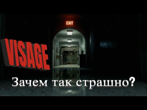 Видео: 🔥Visage🔥 ОБЗОР ЗА 6 МИНУТ от начала до психушки