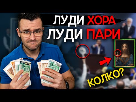 Видео: 11 БЕЗУМНО СКЪПИ неща, продадени НА ТЪРГ