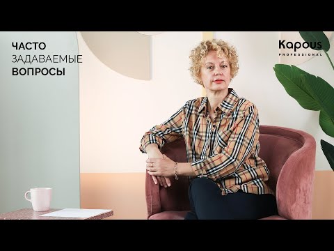 Видео: Часто задаваемые вопросы технологу по волосам