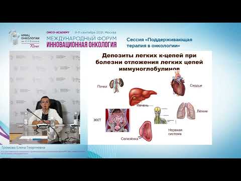 Видео: Интенсивная детоксикация в онкологии: показания, достижения, перспективы.