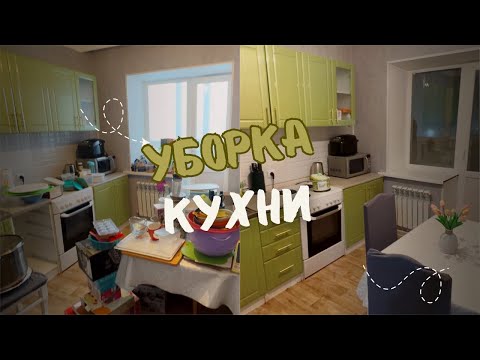 Видео: Уборка кухни. Первое видео.