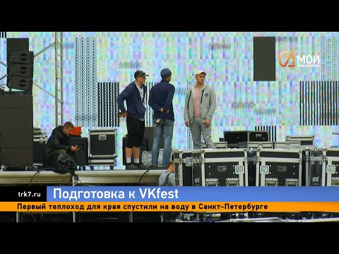 Видео: Громкая музыка, активные игры и ресторанная еда. Что ждёт красноярцев на VK Fest
