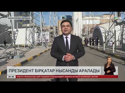 Видео: Президент «Қорқыт ата» әуежайының жаңа терминалын аралады
