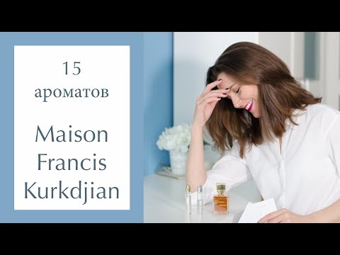 Видео: Парфюмерный дом Maison Francis Kurkdjian.