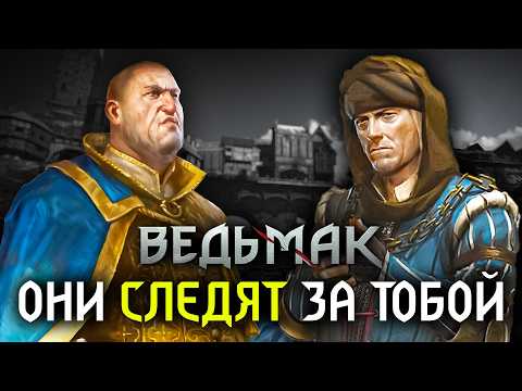 Видео: Ведьмак: Секретные службы Королей