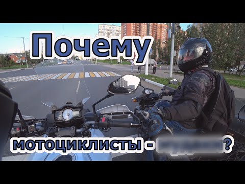 Видео: Почему мотоциклисты - "чудаки"?