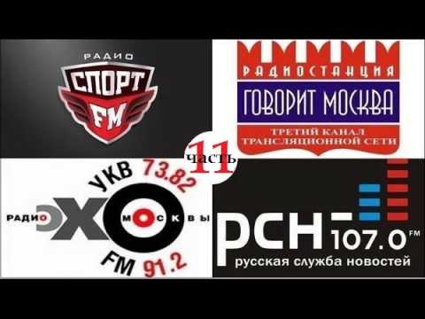 Видео: Радио Ассорти-11