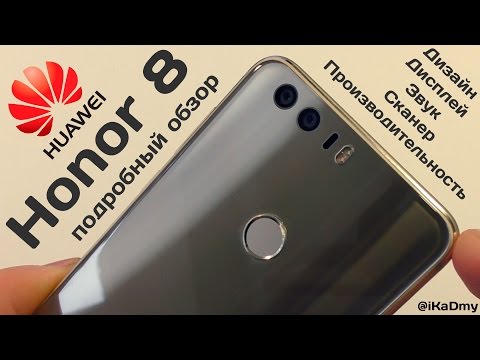 Видео: Обзор Honor 8: Часть Первая