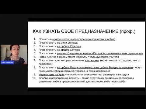 Видео: Формула души: как узнать предназначение и профессию