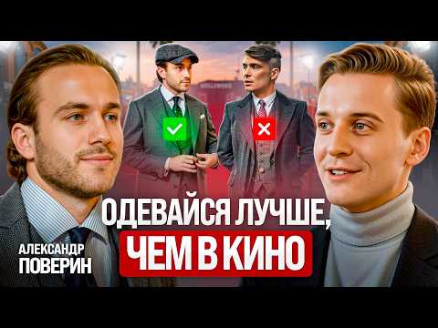 Видео: От хобби к миллионам: Александр Поверин «хакнул» стиль, пока ты носишь худи