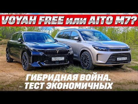 Видео: Voyah Free против Aito M7, где китайцы больше премиума наэкономили