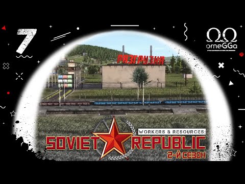 Видео: Workers & Resources: Soviet Republic. S2E7. Контейнеры.