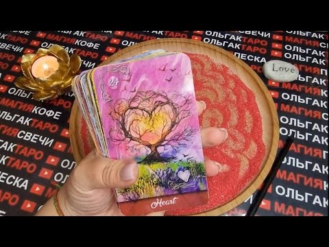 Видео: 💥КАКОЙ МУЖЧИНА ВСЕ ПЕРЕВЕРНЕТ В ВАШЕЙ ЖИЗНИ💯❓ ГАДАНИЕ НА ПЕСКЕ🔮🧿