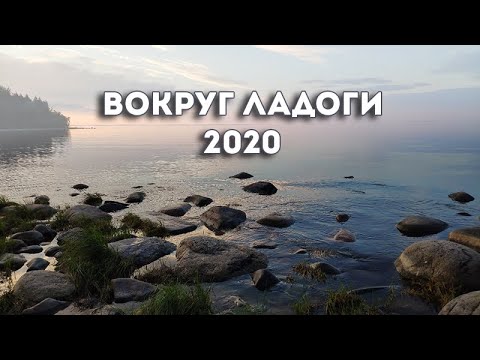 Видео: Вокруг Ладожского озера на мотоциклах - 2020