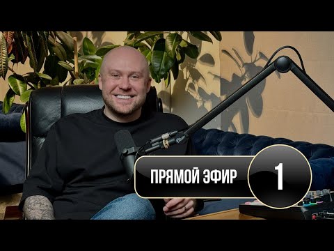 Видео: Ответы на вопросы LIVE #1. Стас Эйрих