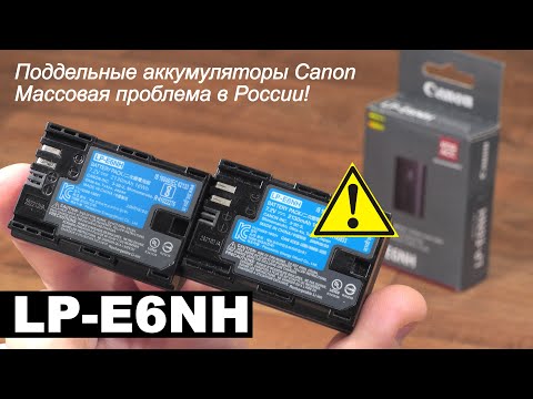 Видео: Canon LP-E6NH - как отличить оригинал от подделки?