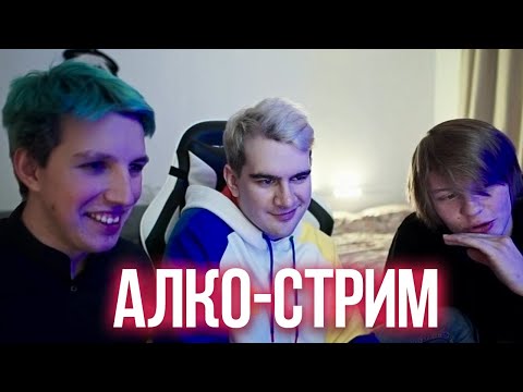 Видео: БРАТИШКИН, МАЗЕЛОВ И ДИПИНС ЕДЯТ ЧИПСЫ ПОД ПИВКО