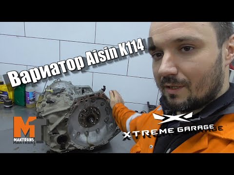 Видео: Вариатор Aisin K114