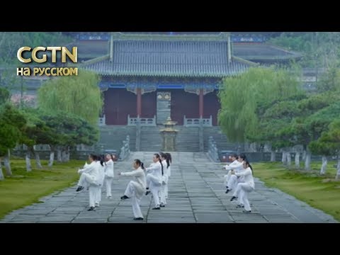Видео: Это Китай Серия 3 Тайны уданского ушу