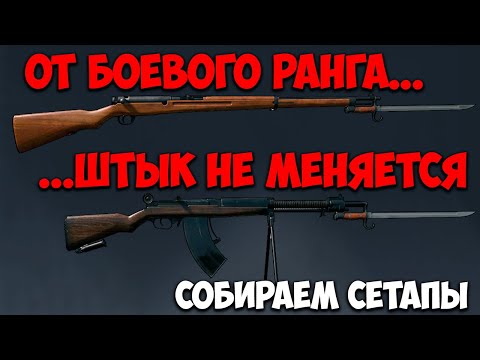 Видео: Гайд на лучшие сетапы на всех рангах Япония I Enlisted