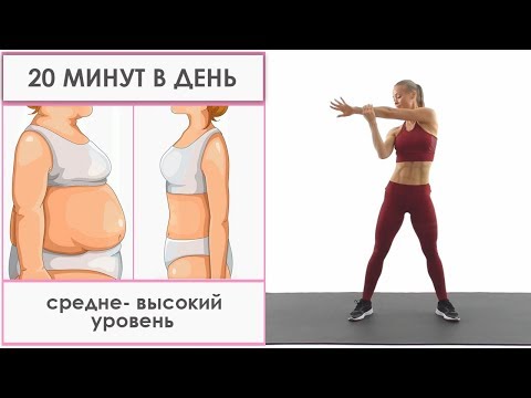 Видео: Тренировка для ПОХУДЕНИЯ в домашних условиях